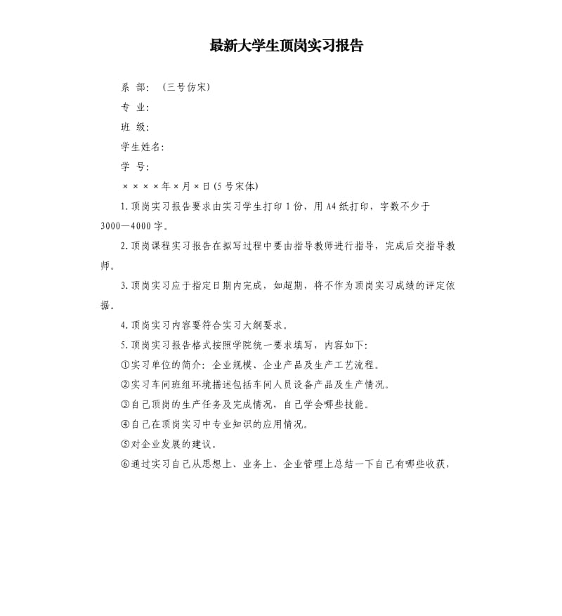 大学生顶岗实习报告.docx_第1页