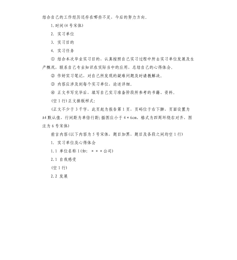 大学生顶岗实习报告.docx_第2页