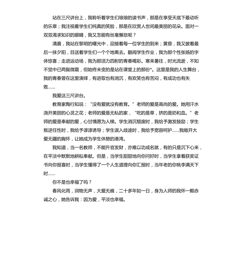 师德读书演讲稿.docx_第2页