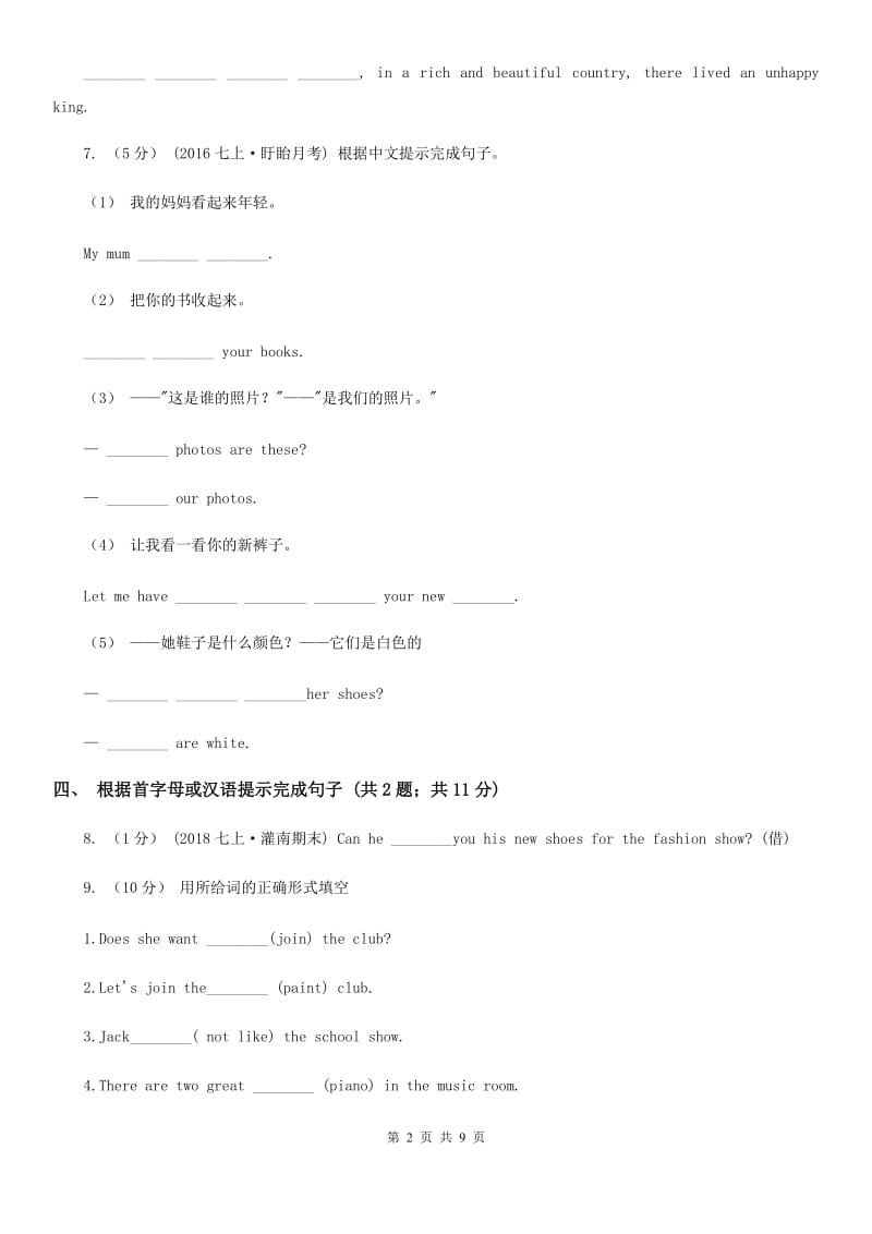 初中外研（新标准）版八年级英语下册Module 3 Unit1Has it arrived yet同步练习（I）卷_第2页