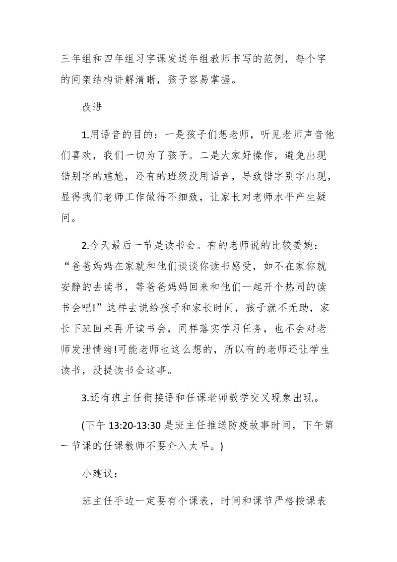 老师网上授课总结5篇_第2页