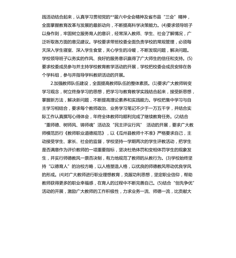 学校工作目标管理考核自查报告.docx_第2页