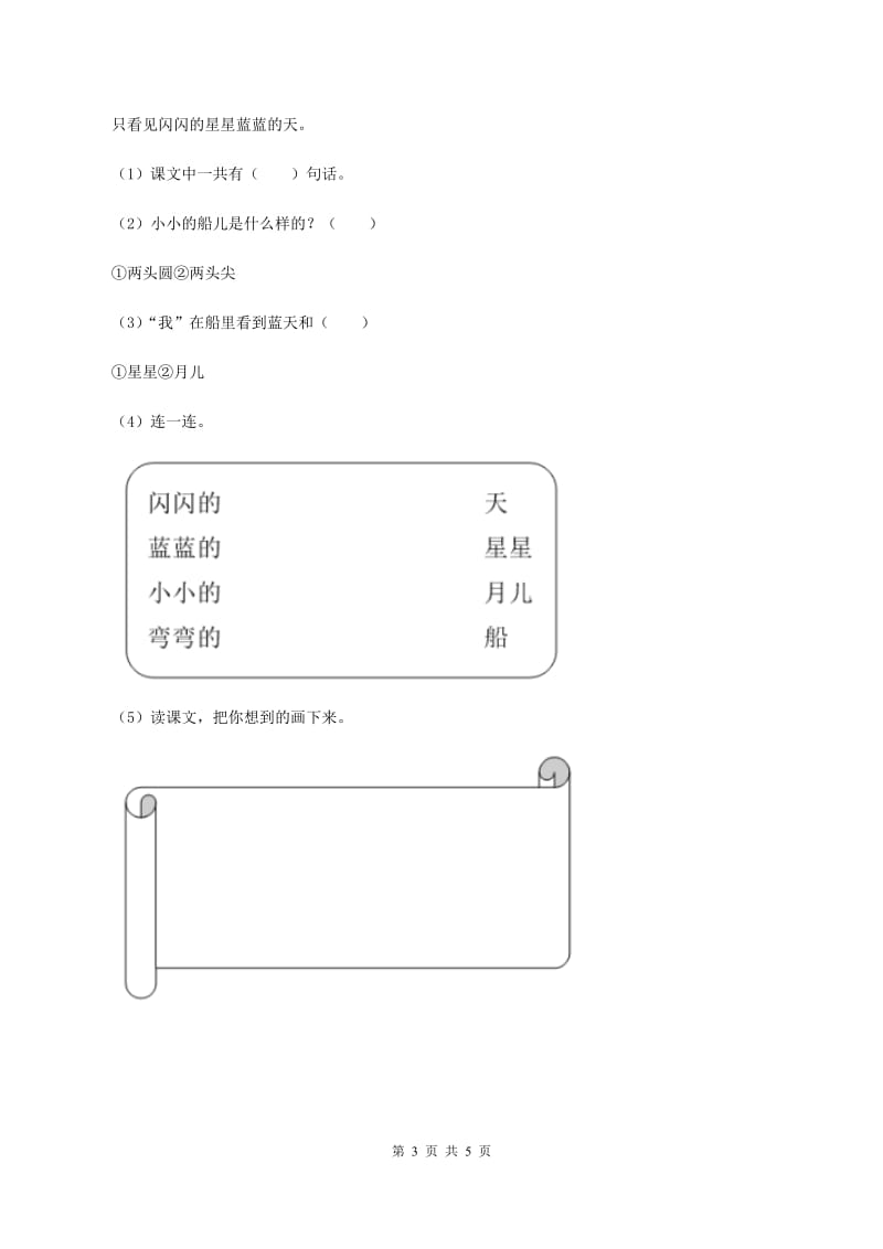 语文版2019-2020学年一年级上册语文期中教学质量检测试卷A卷_第3页