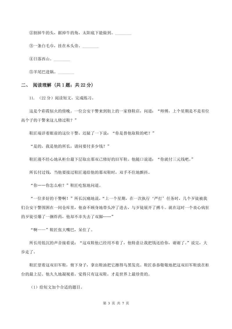 西师大版2020年小升初语文模拟试卷（二）（I）卷_第3页