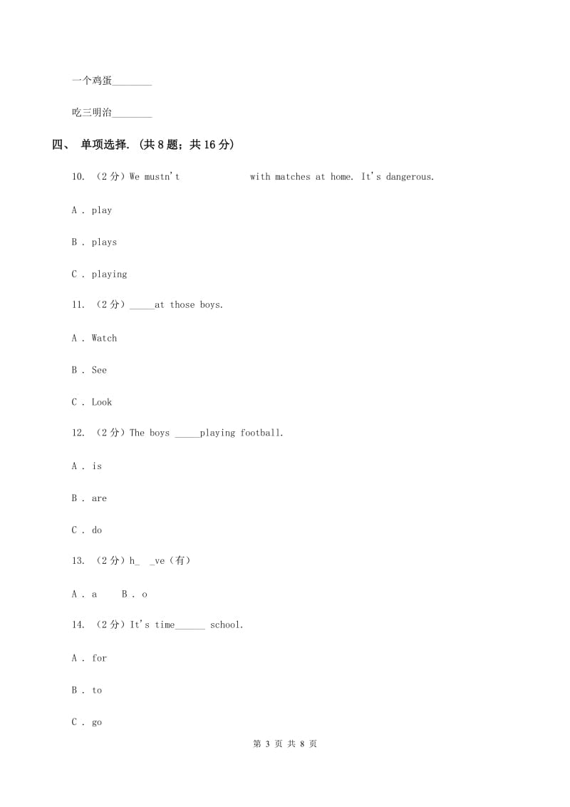 外研版英语五年级下册Module 3 Unit 1 She had eggs and sausages.同步练习A卷_第3页