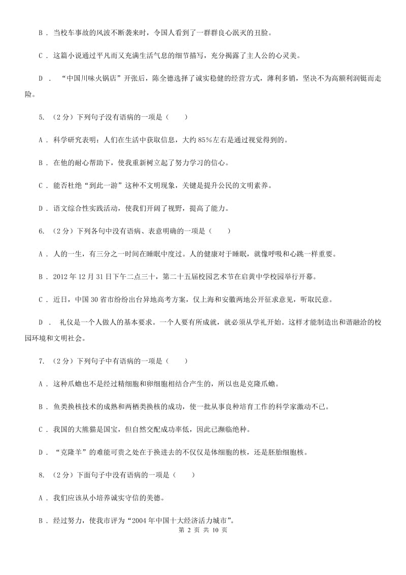 新人教版备考2020年中考语文一轮基础复习：专题6 语序不当（II ）卷_第2页