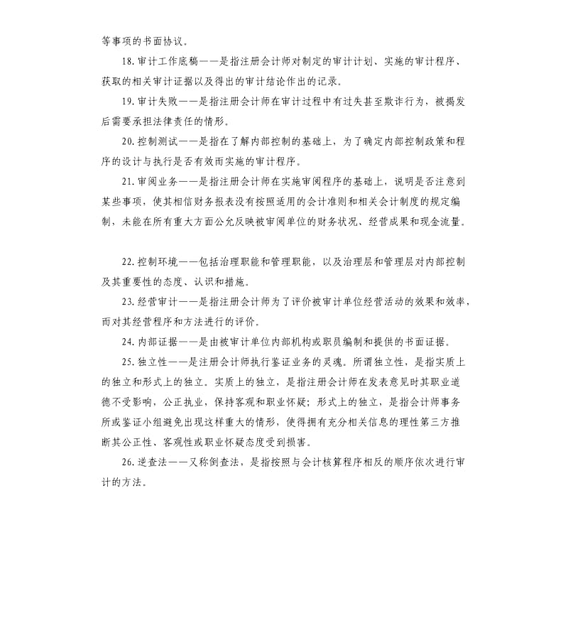 复试审计学知识点总结.docx_第3页