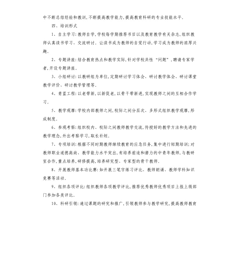 城沙三小校本的培训方案.docx_第3页