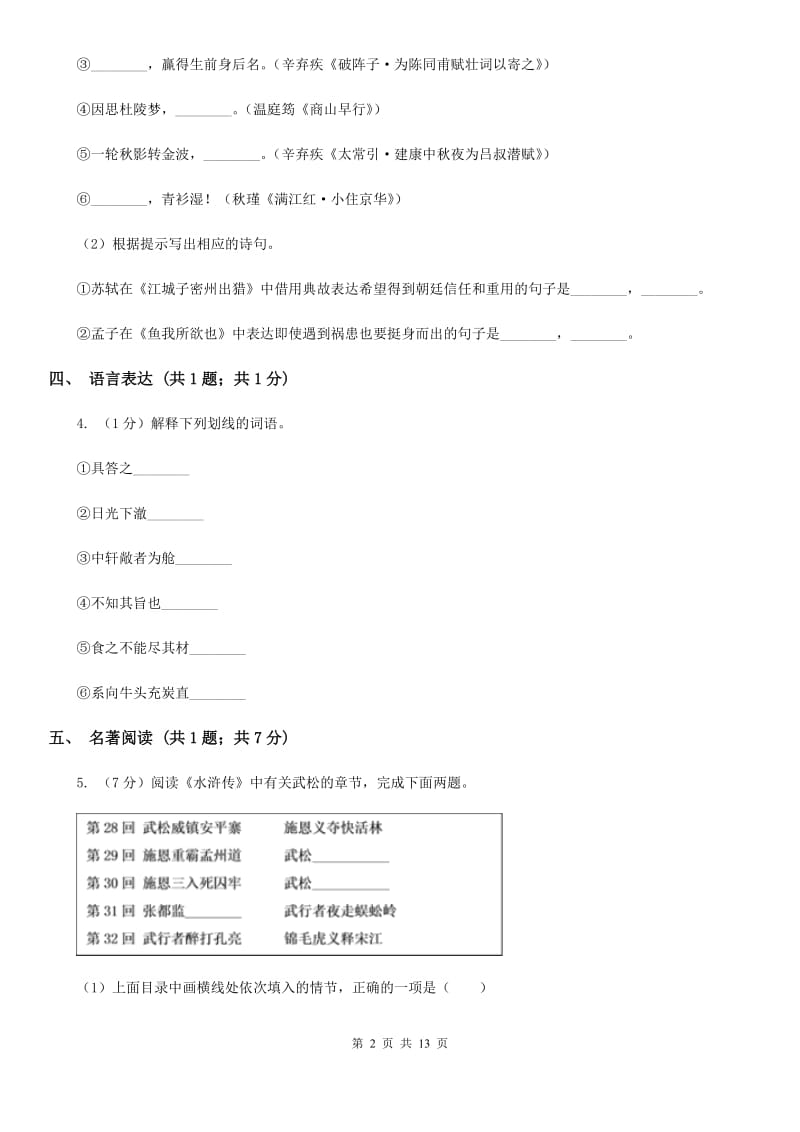 冀教版八年级上学期语文期中考试试卷（I）卷_第2页