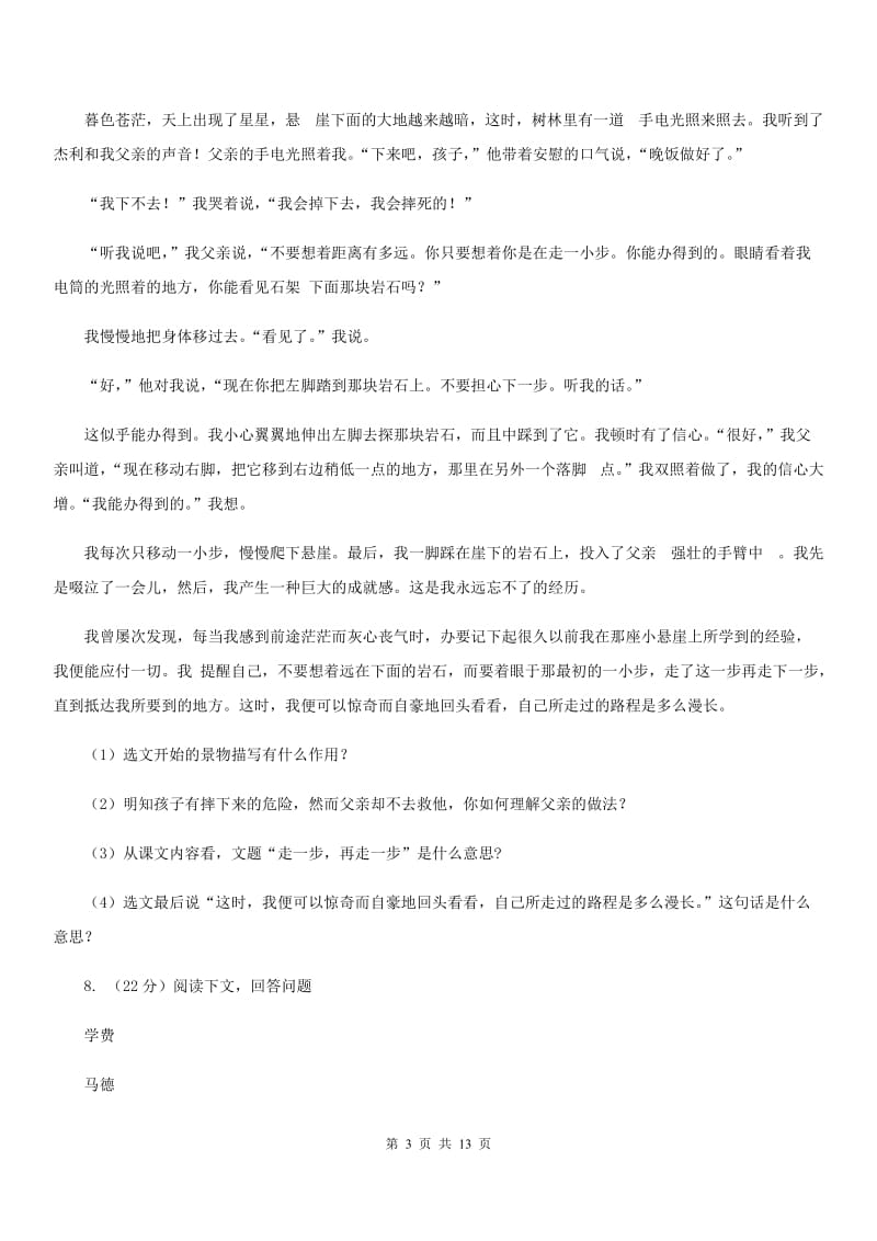 北师大版2020届九年级上学期语文半期考试试卷C卷_第3页