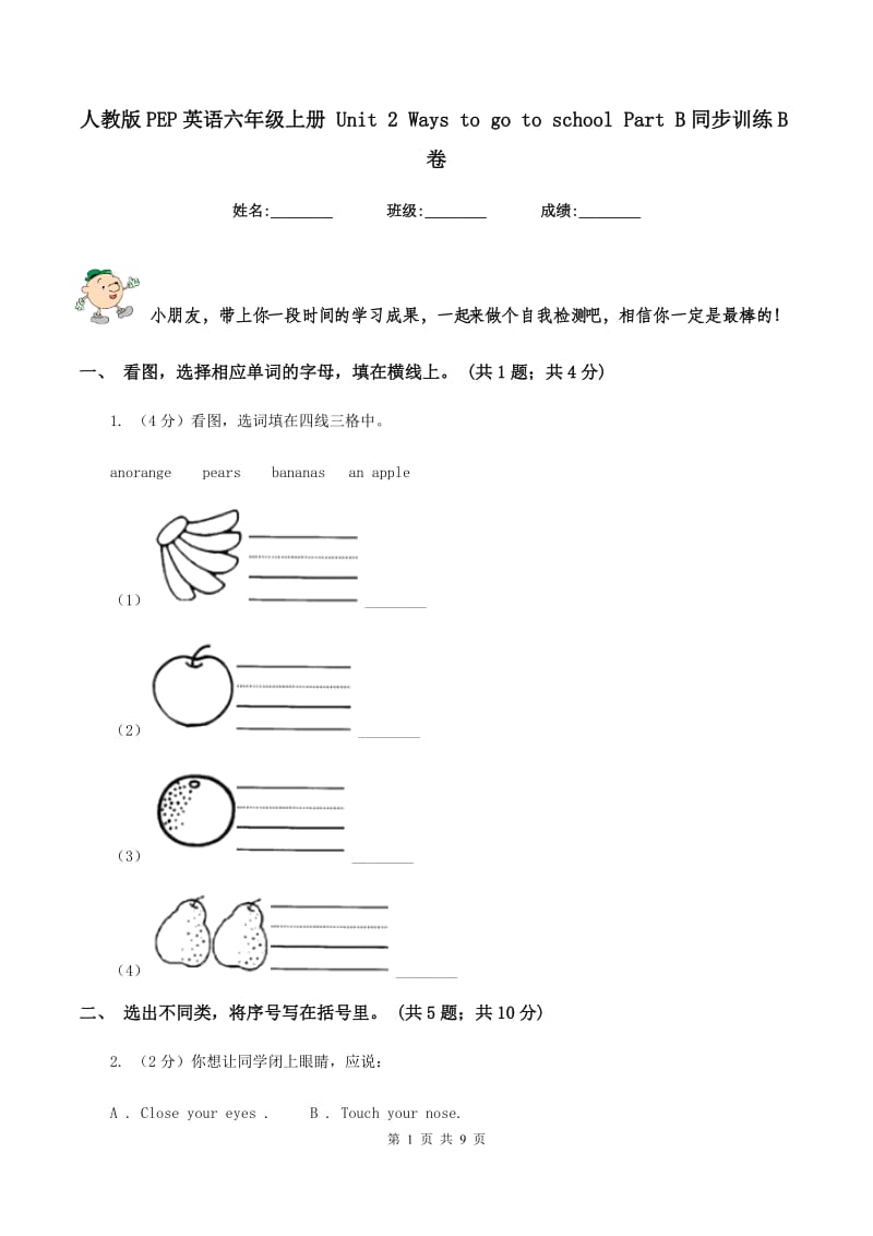 人教版PEP英语六年级上册 Unit 2 Ways to go to school Part B同步训练B卷_第1页