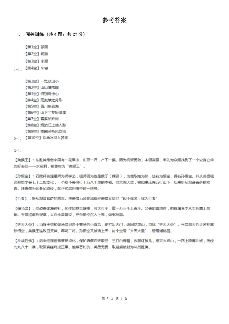 苏教版2020年中考语文总复习：闯关训练二十三C卷_第3页