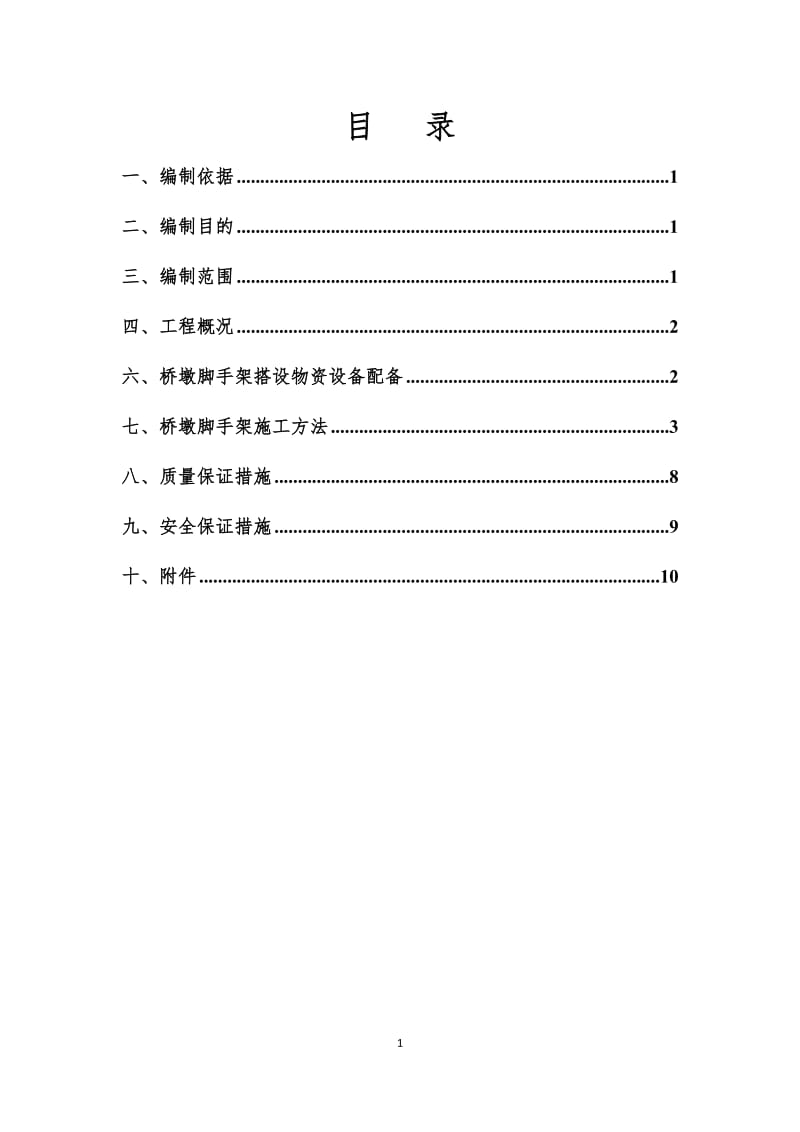 盘扣式脚手架施工方案_第1页