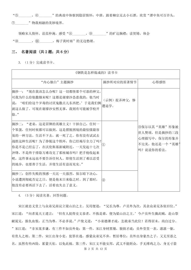 鲁教版2020届九年级语文学业模拟考试试卷D卷_第2页