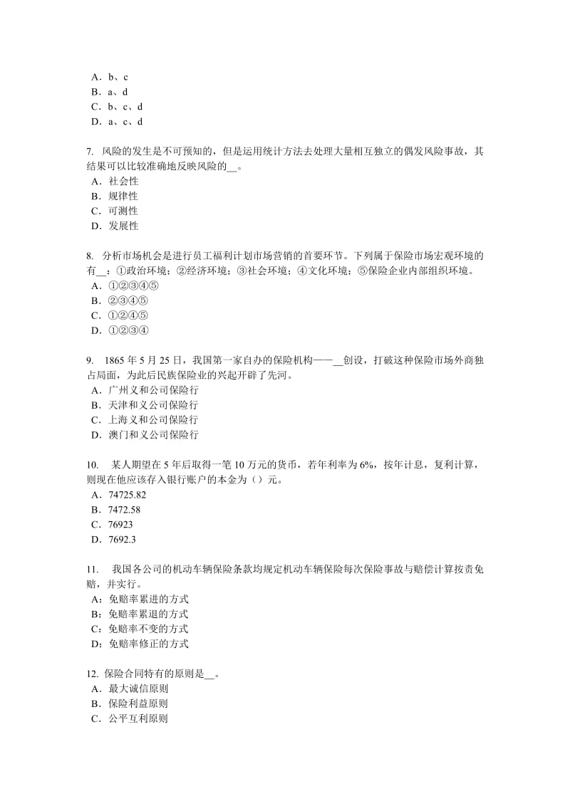 湖北省2018年上半年寿险理财规划师试题_第2页