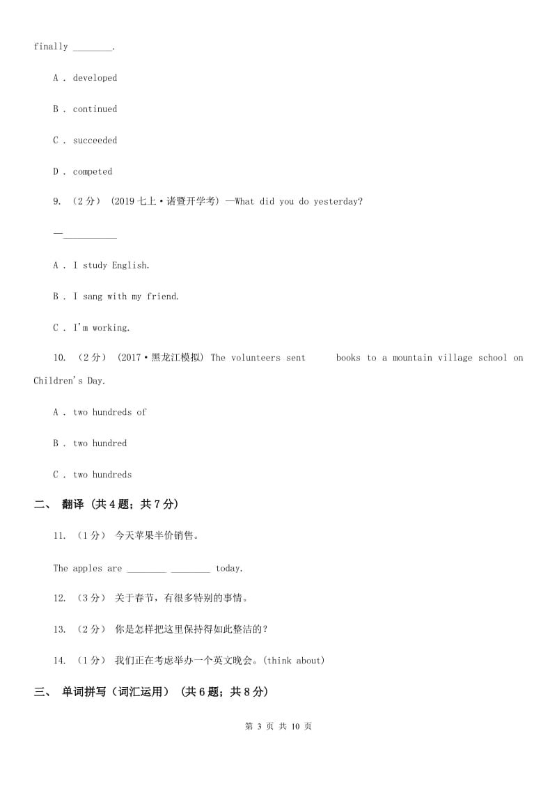 外研（新标准）版2019-2020学年初中英语七年级上学期Stater Module 2 My English lesson 同步练习B卷_第3页