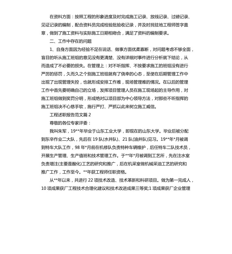 工程述职报告.docx_第2页