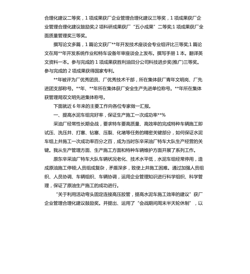 工程述职报告.docx_第3页