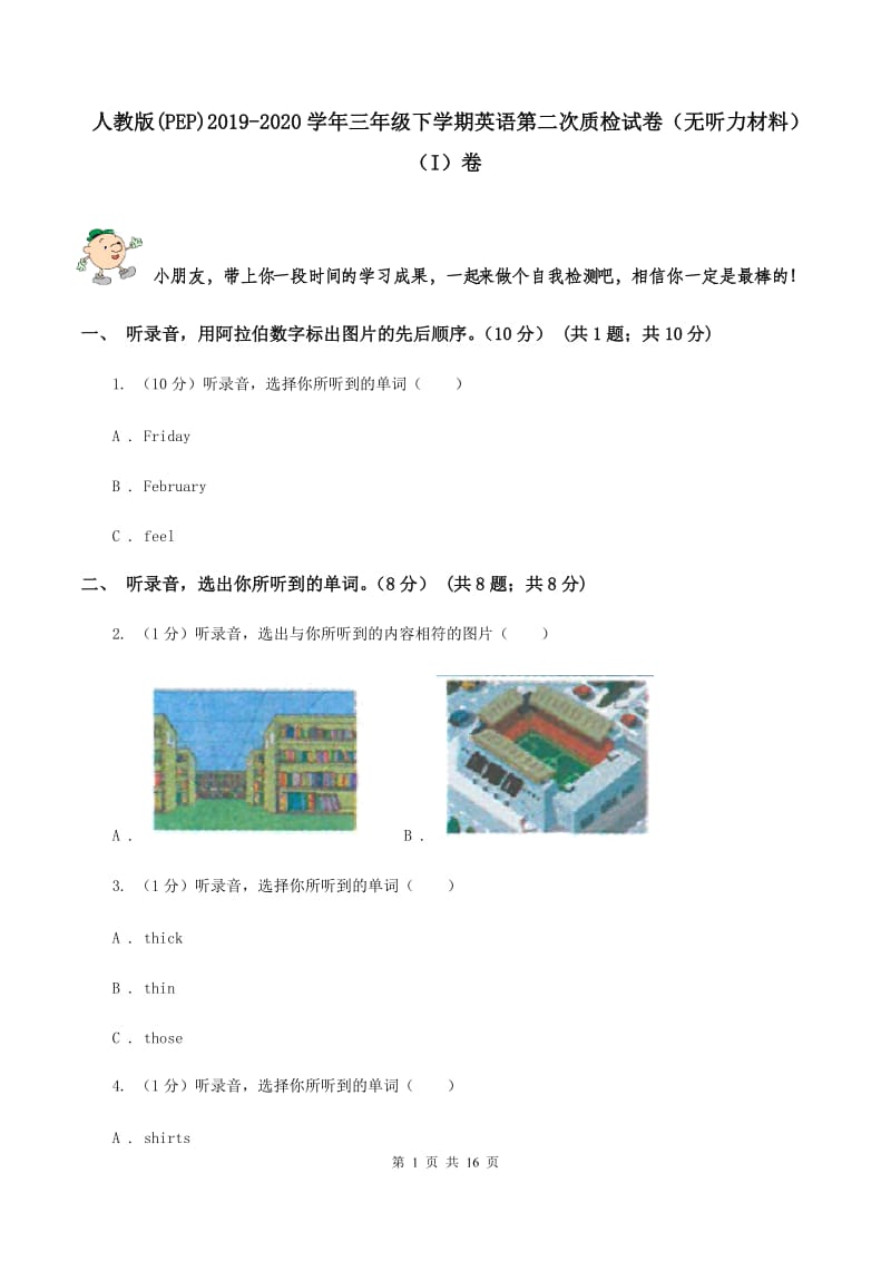 人教版(PEP)2019-2020学年三年级下学期英语第二次质检试卷（无听力材料）（I）卷_第1页