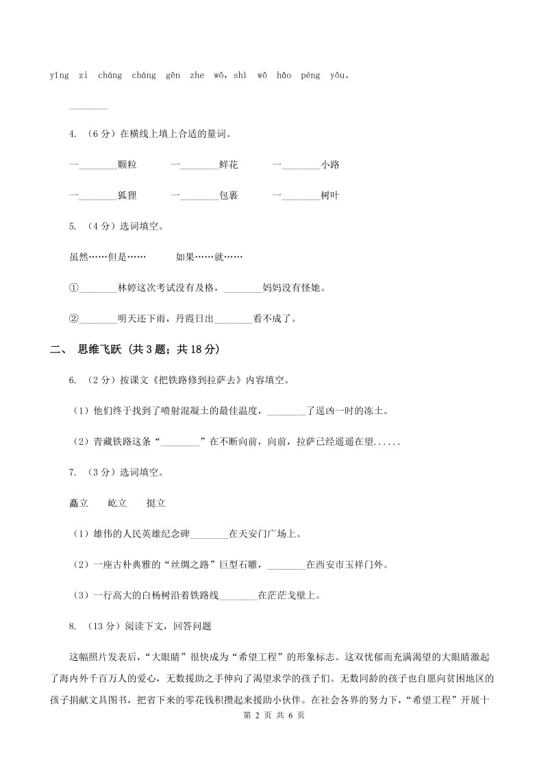 苏教版小学语文四年级下册 第二单元 7 人类的“老师” 同步练习A卷_第2页