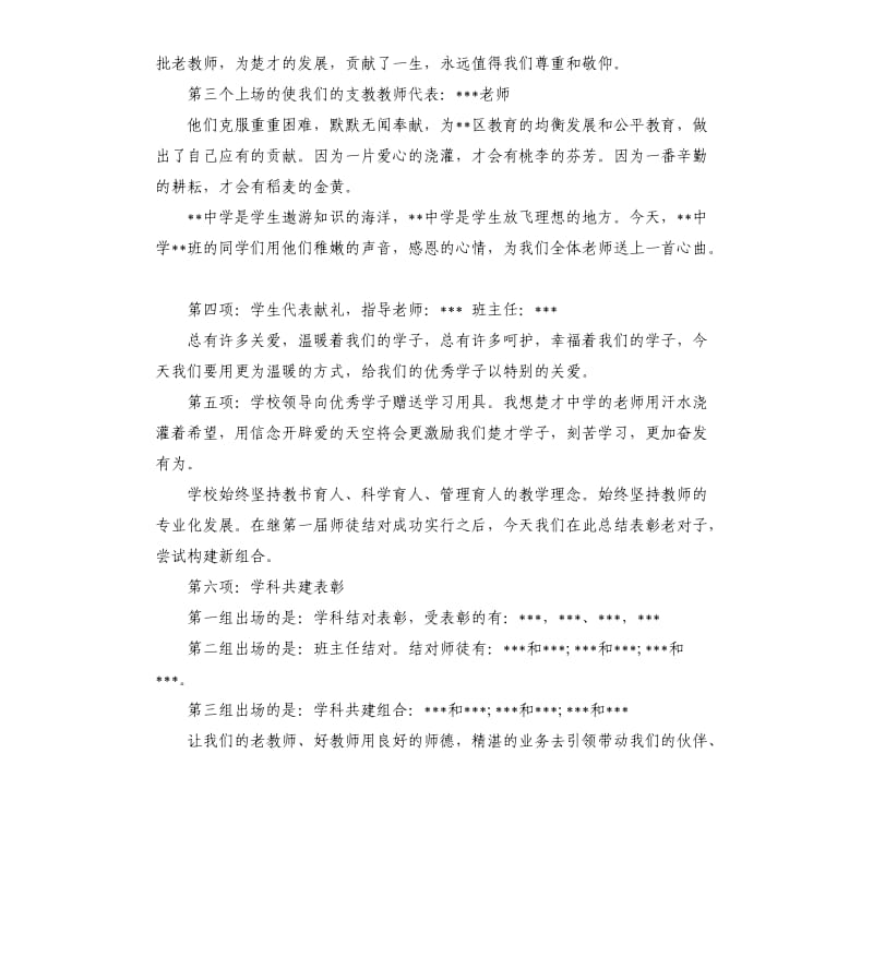 教师节表彰会主持词.docx_第2页