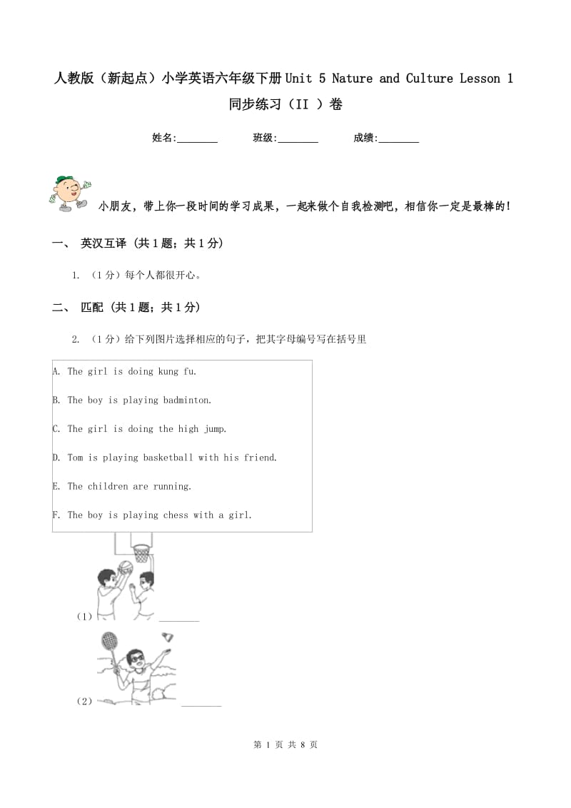 人教版（新起点）小学英语六年级下册Unit 5 Nature and Culture Lesson 1同步练习（II ）卷_第1页