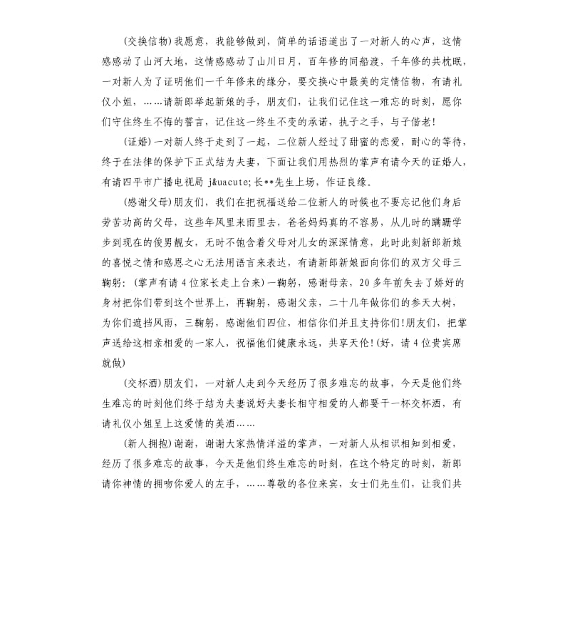 婚礼主持词参考.docx_第2页