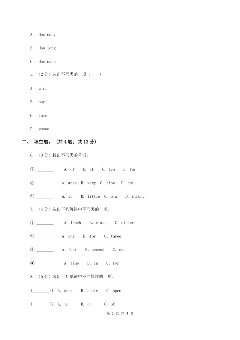 人教版（PEP）小学英语三年级下册 Unit 4 Where is my car Part B 同步测试（一）D卷_第2页