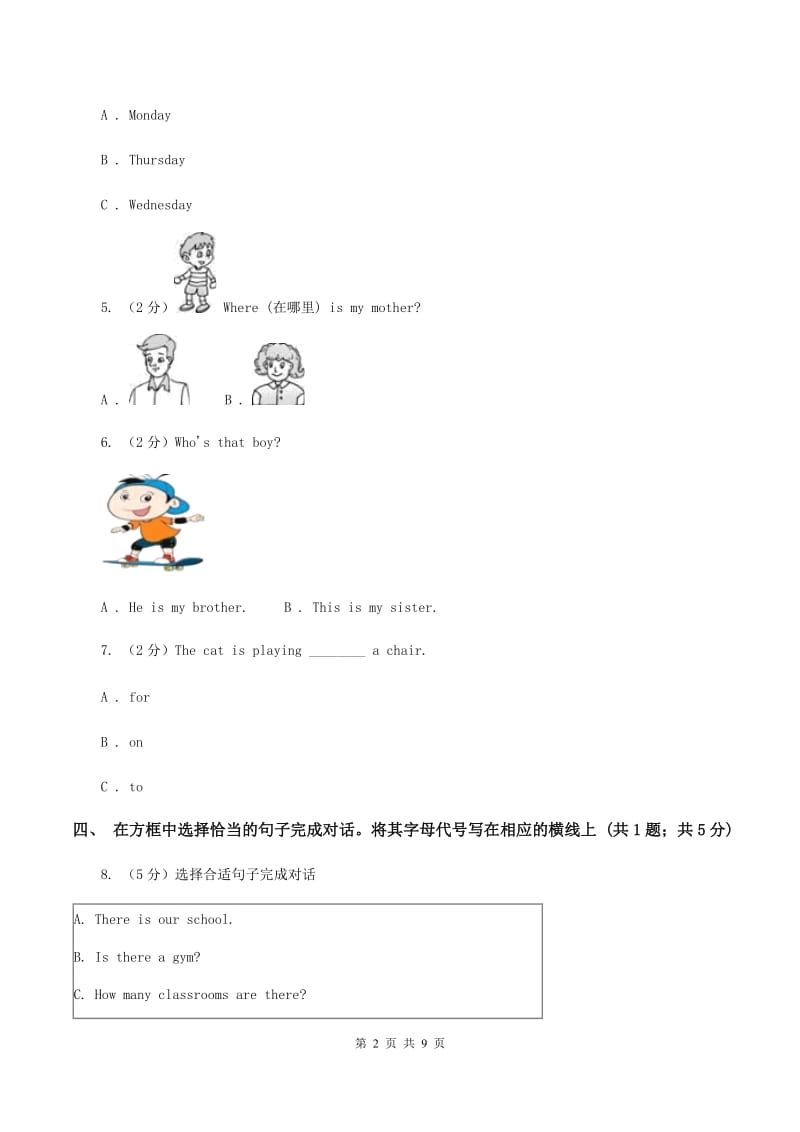 闽教版四年级上学期英语抽样性质量检测考试D卷_第2页