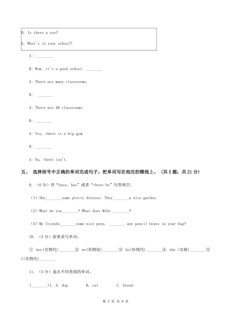 闽教版四年级上学期英语抽样性质量检测考试D卷_第3页