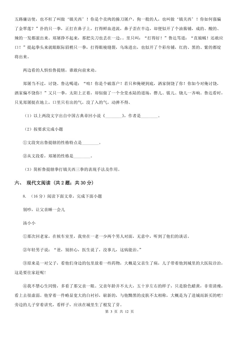 语文版七年级上学期语文期中考试试卷A卷_第3页