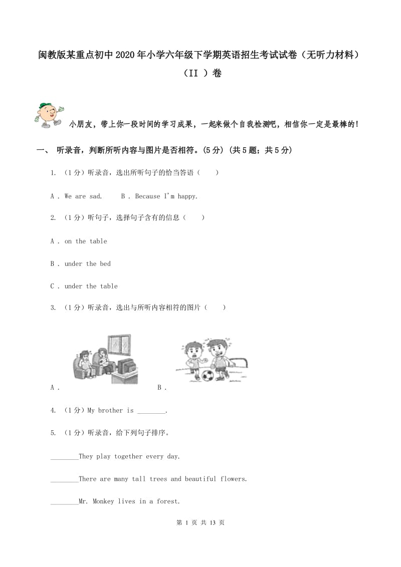 闽教版某重点初中2020年小学六年级下学期英语招生考试试卷（无听力材料） （II ）卷_第1页