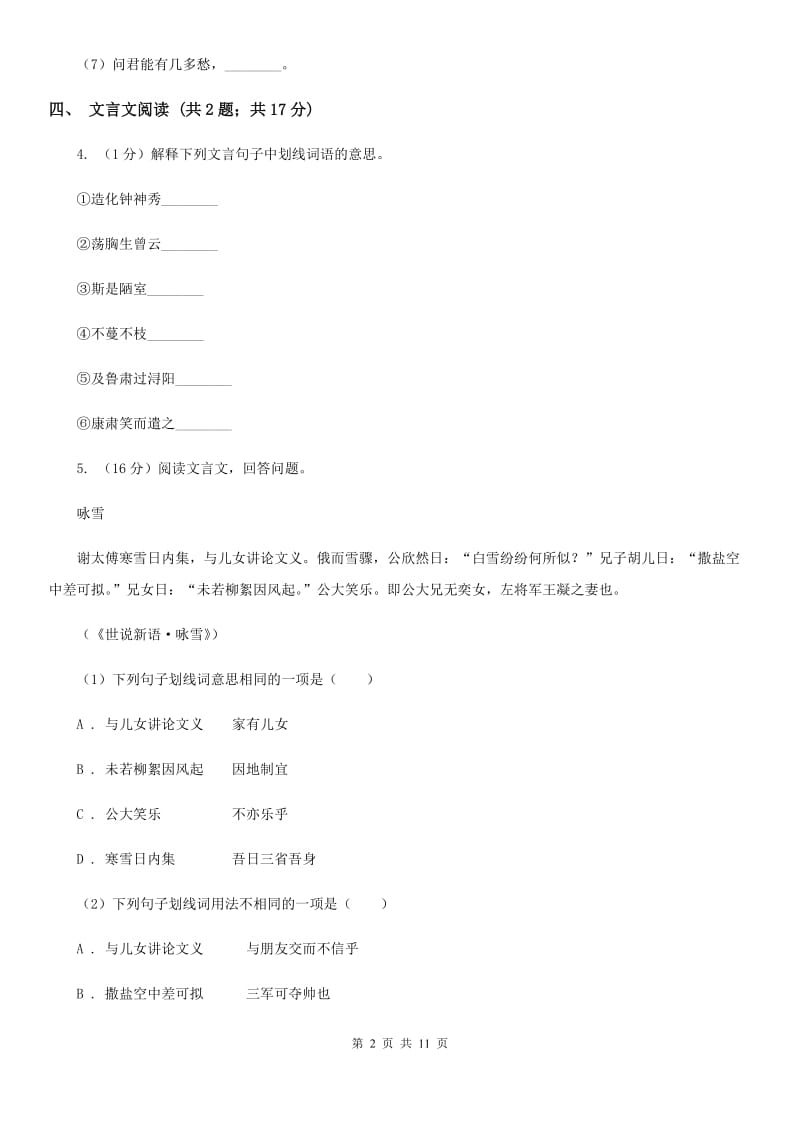 北师大版2019-2020学年八年级上学期语文期中考试试卷C卷新版_第2页