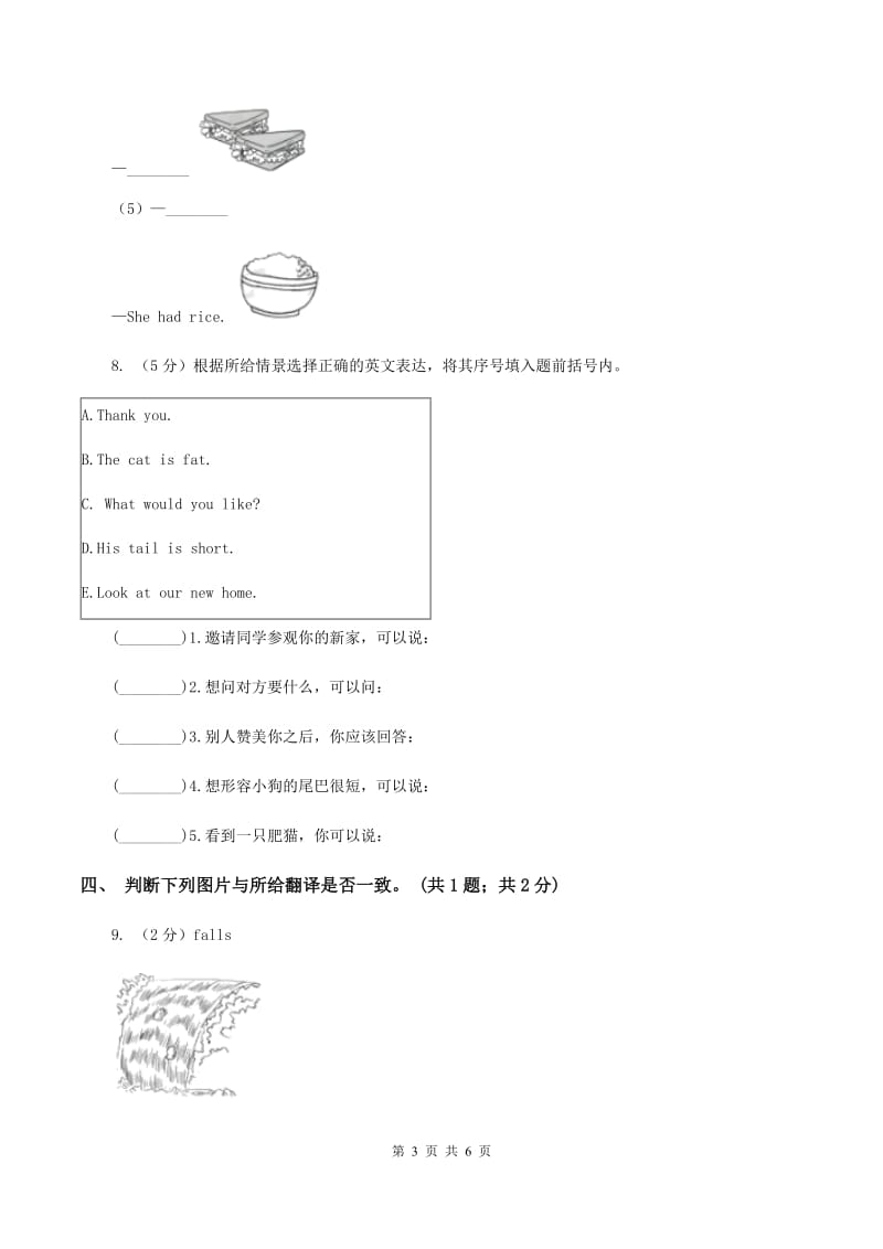 译林版小学英语四年级上册第八单元Unit 8 Dolls同步练习D卷_第3页