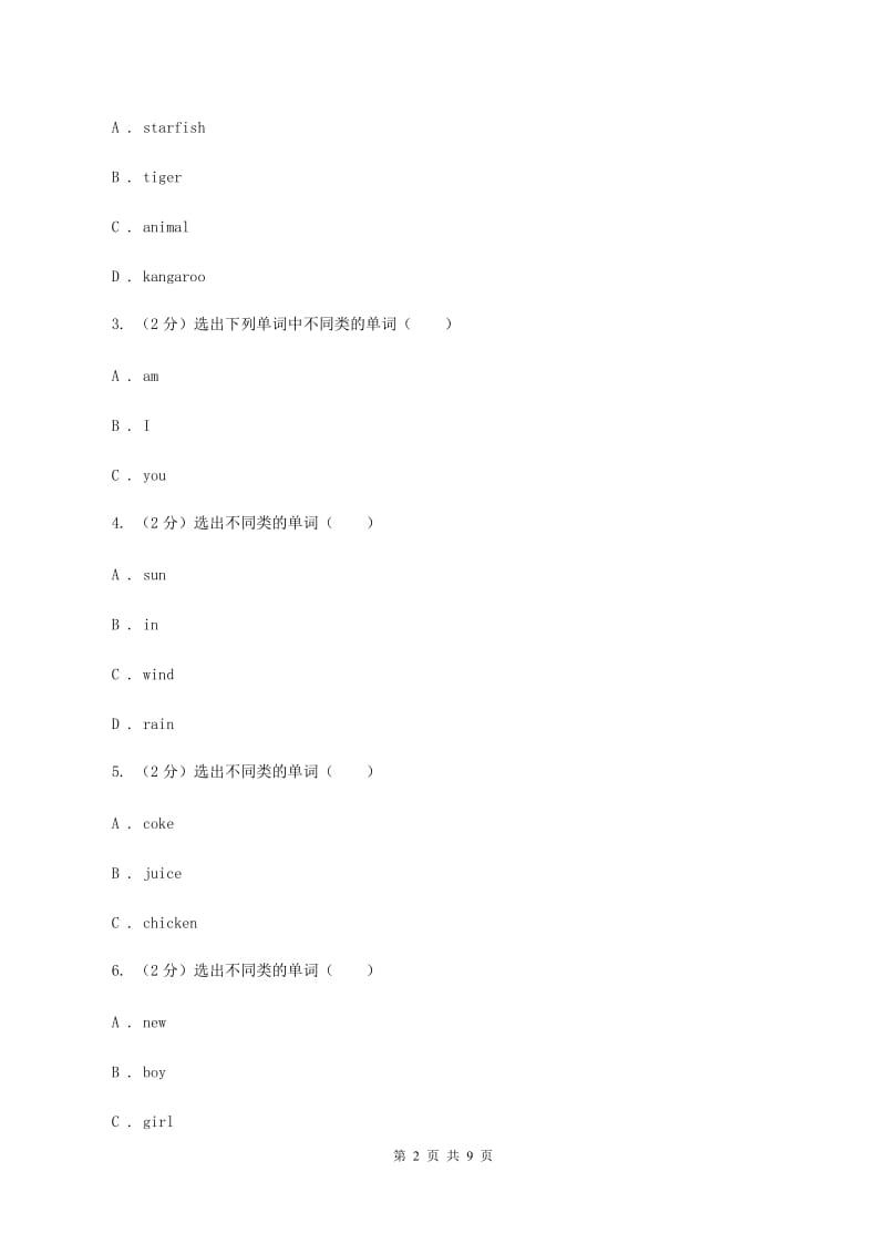 牛津上海版（通用）2019-2020学年小学英语三年级下册期中模拟测试卷（2）B卷_第2页