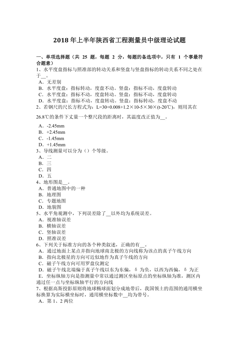 2018年上半年陕西省工程测量员中级理论试题_第1页