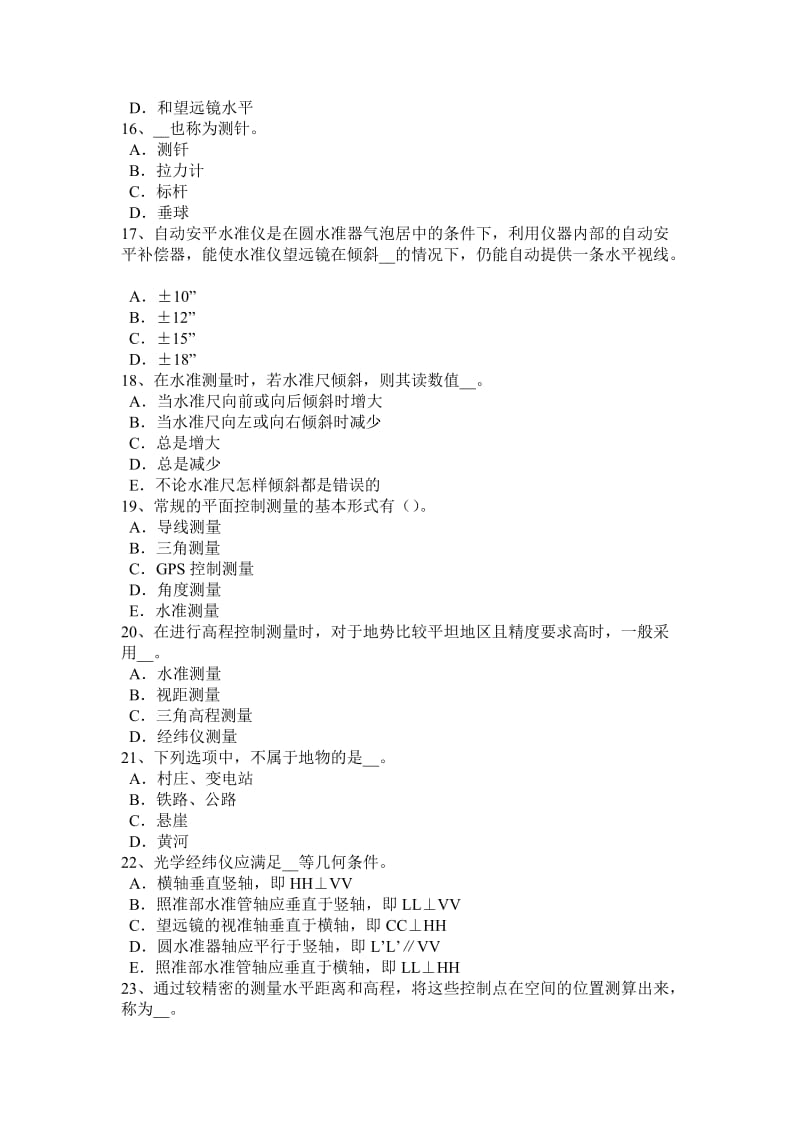 2018年上半年陕西省工程测量员中级理论试题_第3页