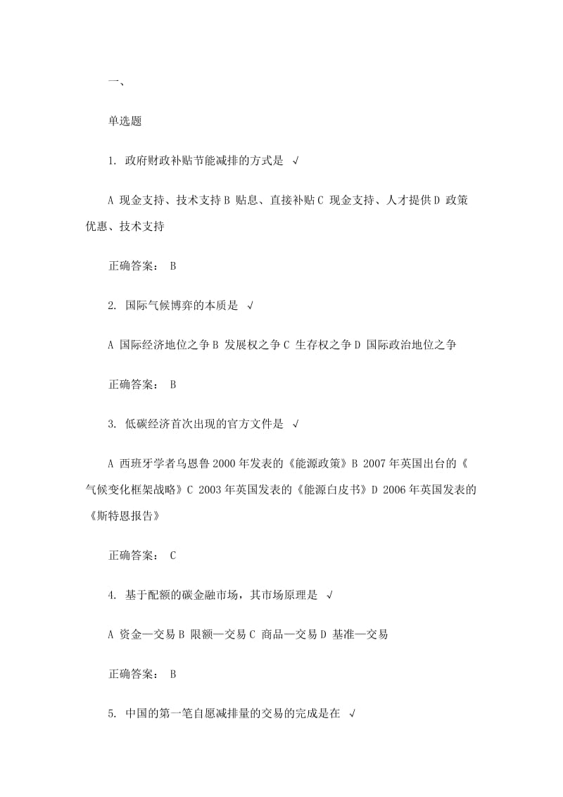 2014年重庆市专业技术人员公需科目考试答案版(最全)_第1页