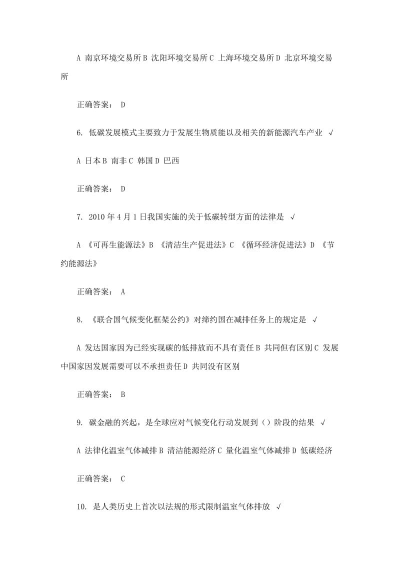 2014年重庆市专业技术人员公需科目考试答案版(最全)_第2页