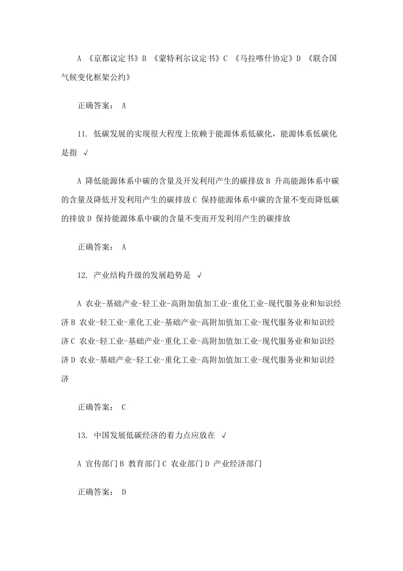2014年重庆市专业技术人员公需科目考试答案版(最全)_第3页