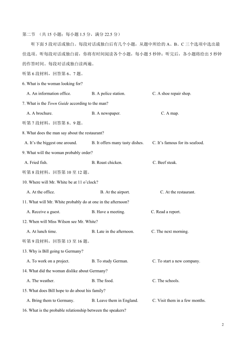 2017年高考新课标Ⅰ卷英语试题解析(解析版)_第2页