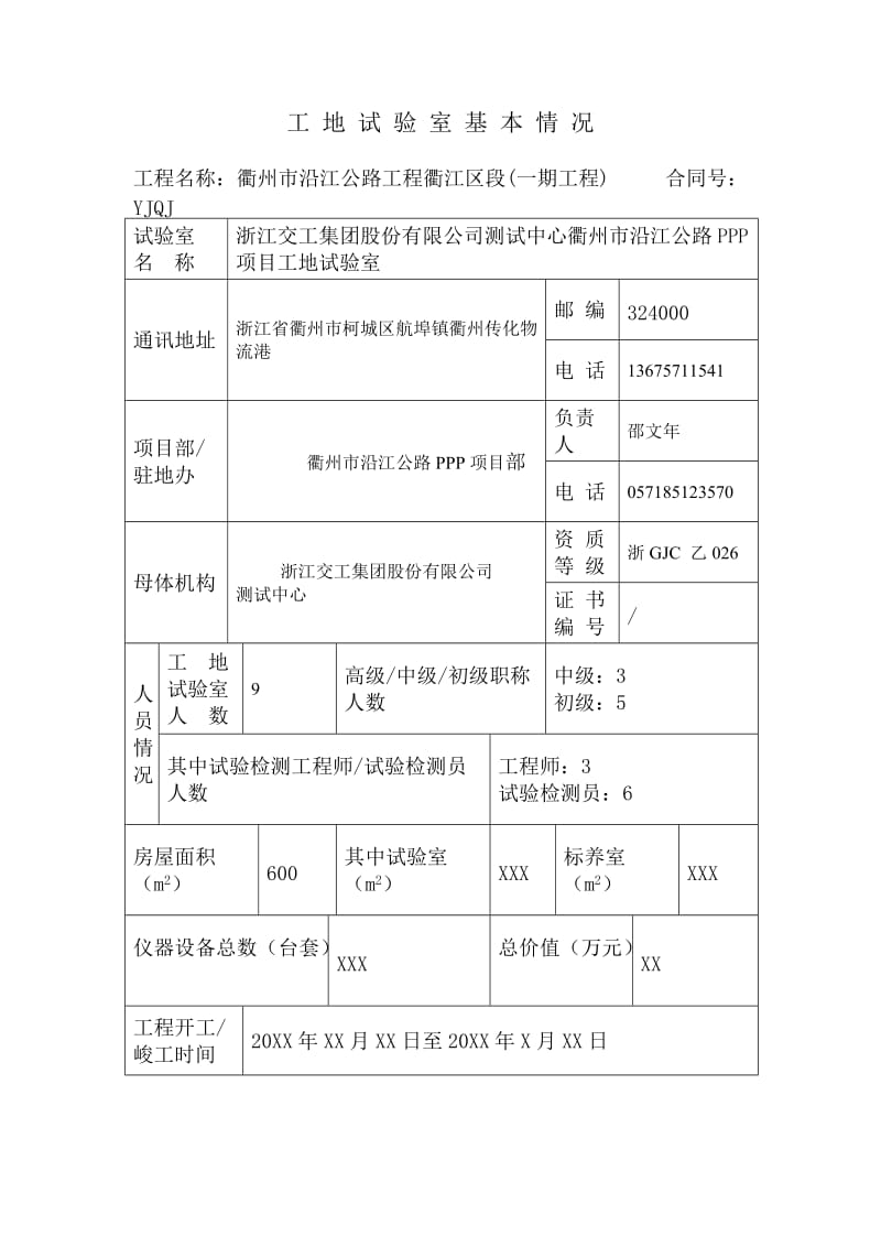 试验检测工作计划表_第3页