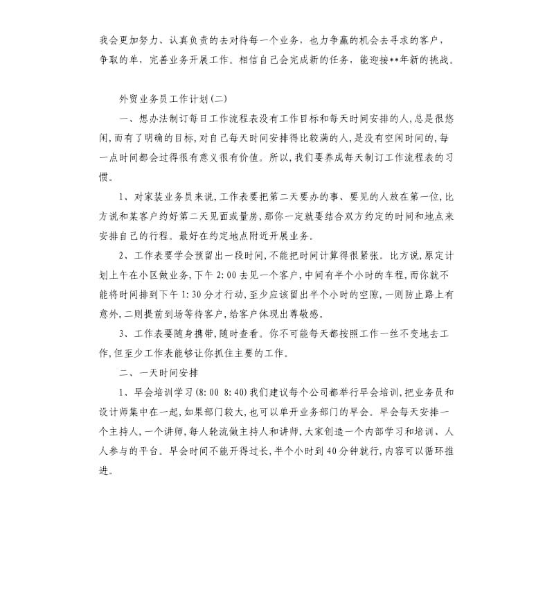 外贸业务员工作计划范本.docx_第2页