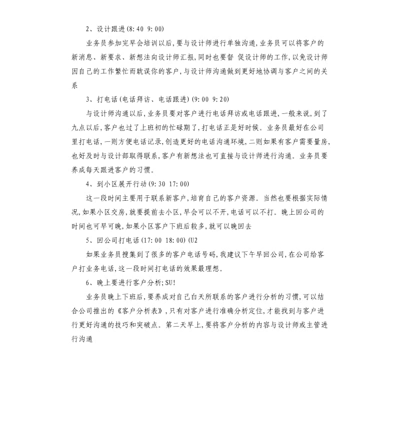 外贸业务员工作计划范本.docx_第3页