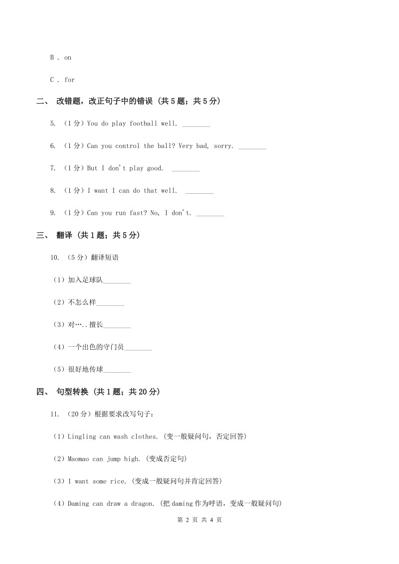 外研版英语五年级上册Module 6 Unit 1 You can play football well 同步检测C卷_第2页