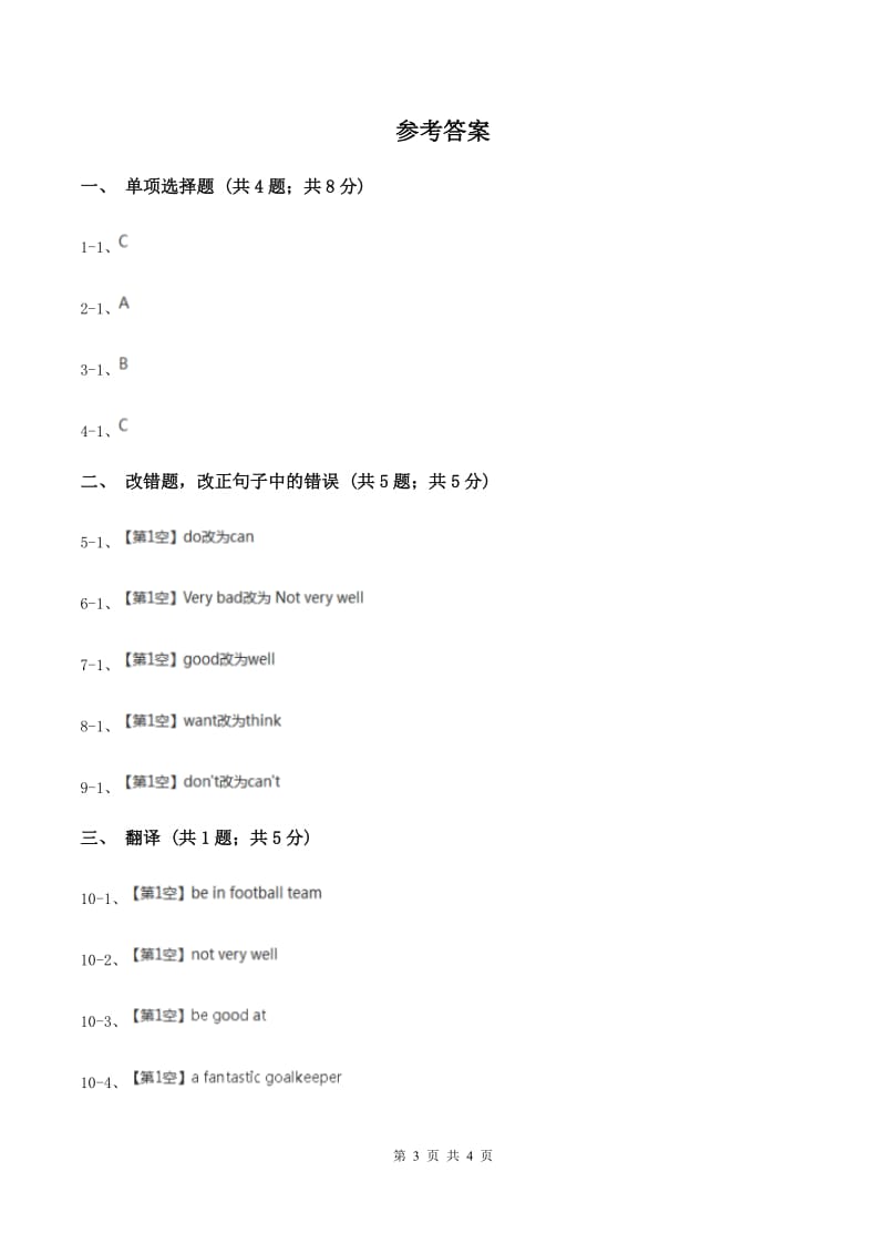 外研版英语五年级上册Module 6 Unit 1 You can play football well 同步检测C卷_第3页