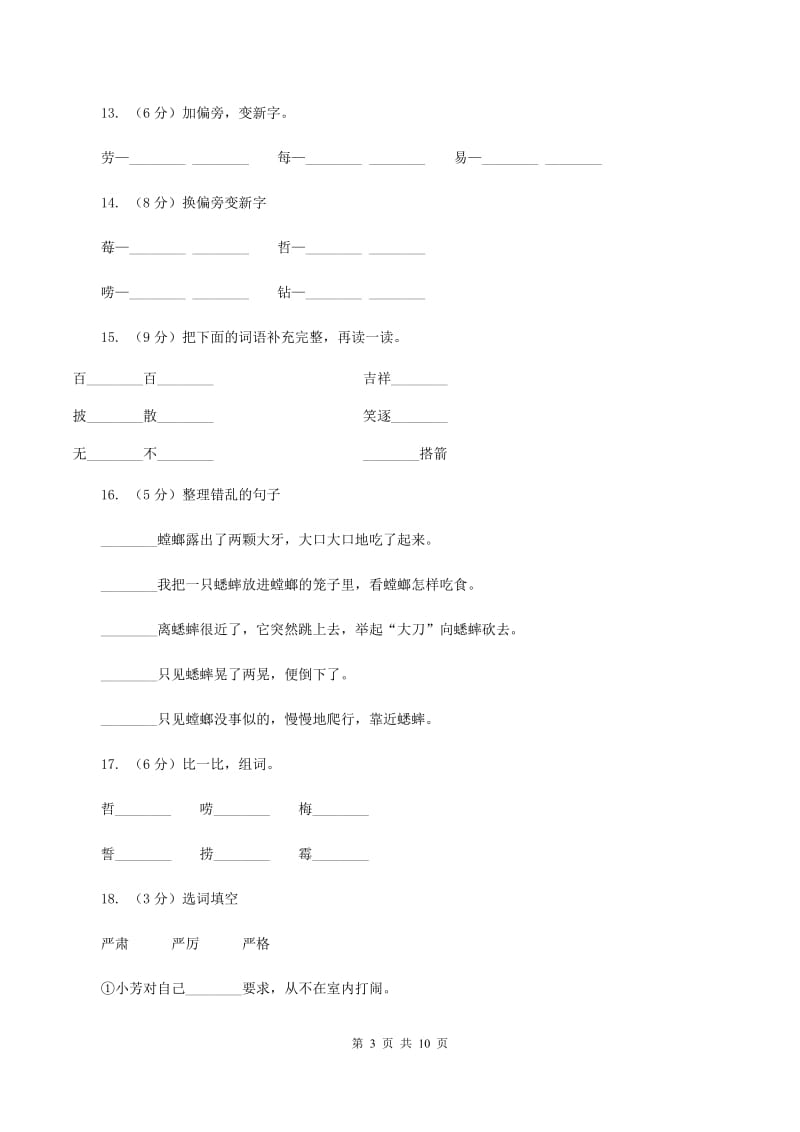 人教版（新课程标准）2019-2020学年四年级下册语文第32课《渔夫的故事》同步练习（I）卷_第3页