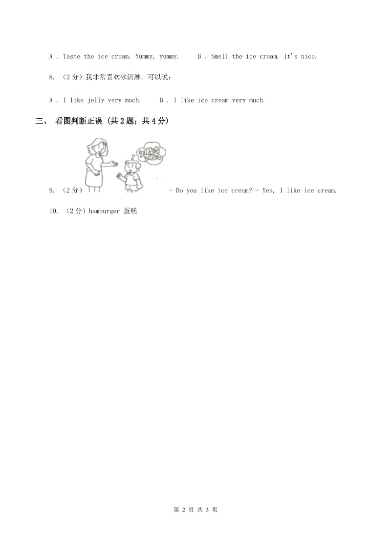 牛津上海版（通用）英语一年级下册 Unit 5 Food I like同步测试（II ）卷_第2页