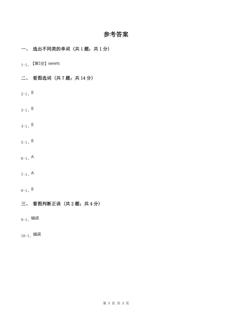 牛津上海版（通用）英语一年级下册 Unit 5 Food I like同步测试（II ）卷_第3页