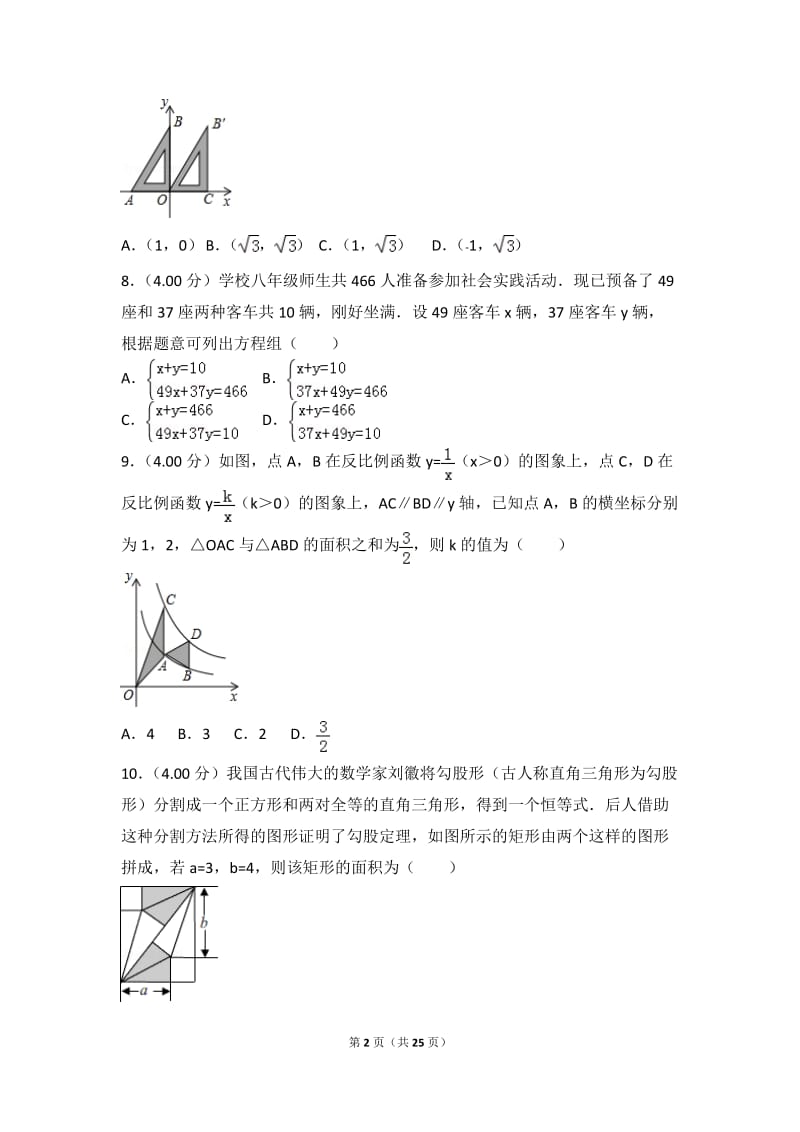 2018年浙江省温州市中考数学试卷_第2页